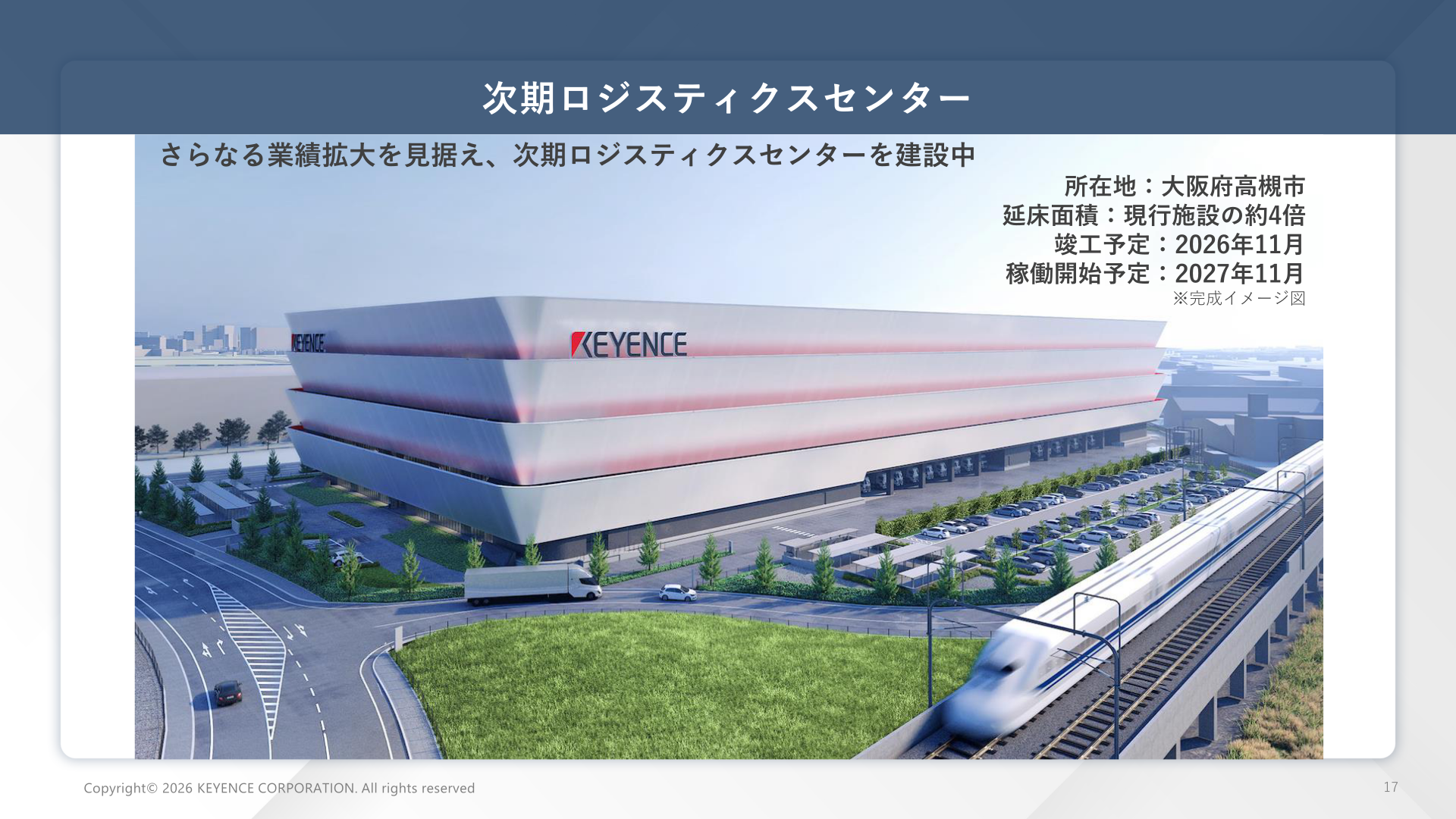 次期ロジスティクスセンター