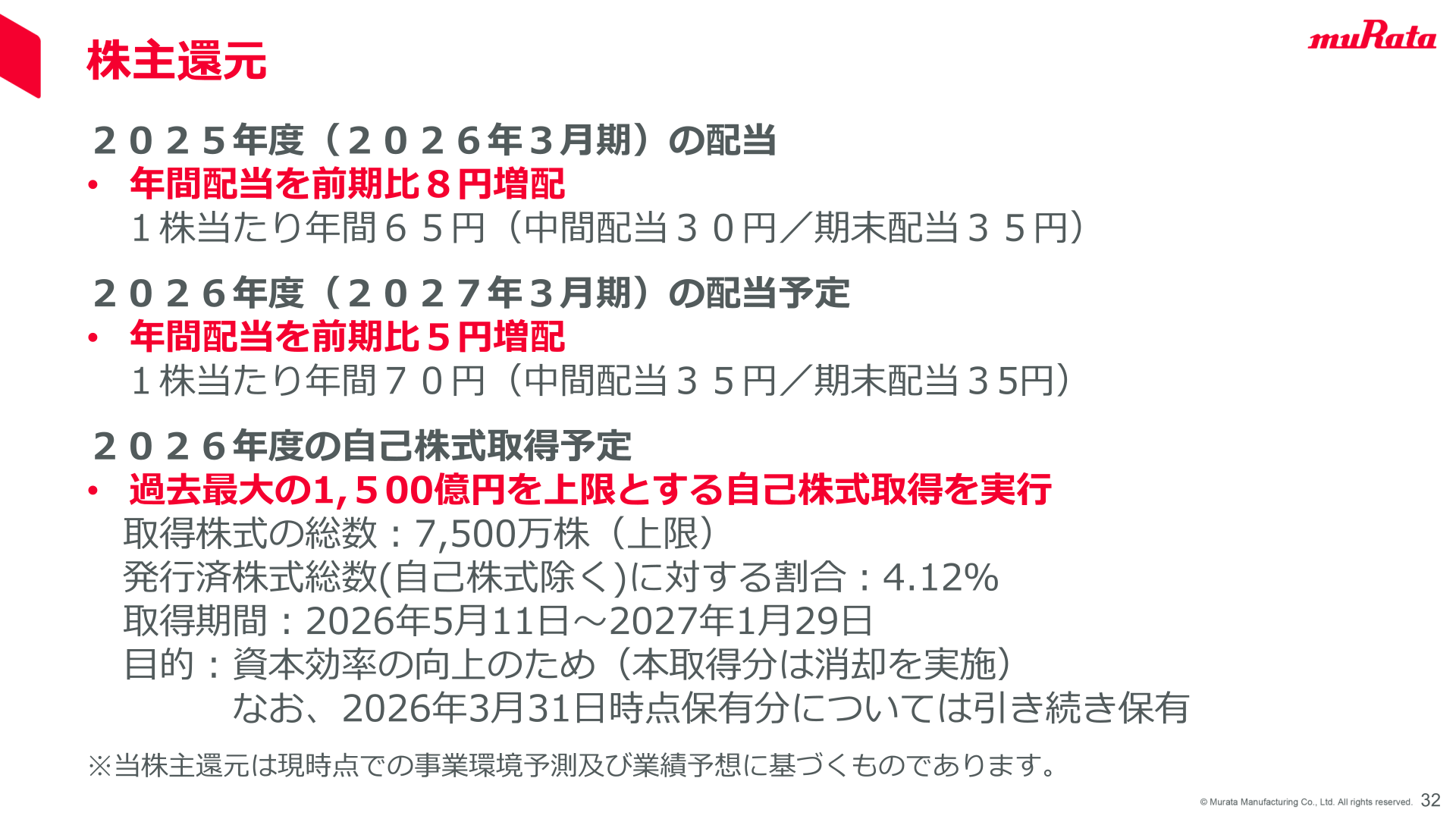 株主還元（配当・自己株式取得）