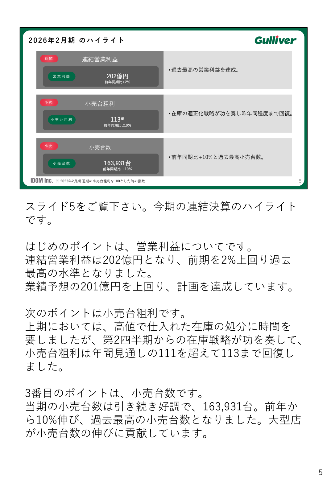 2026年2月期のハイライト