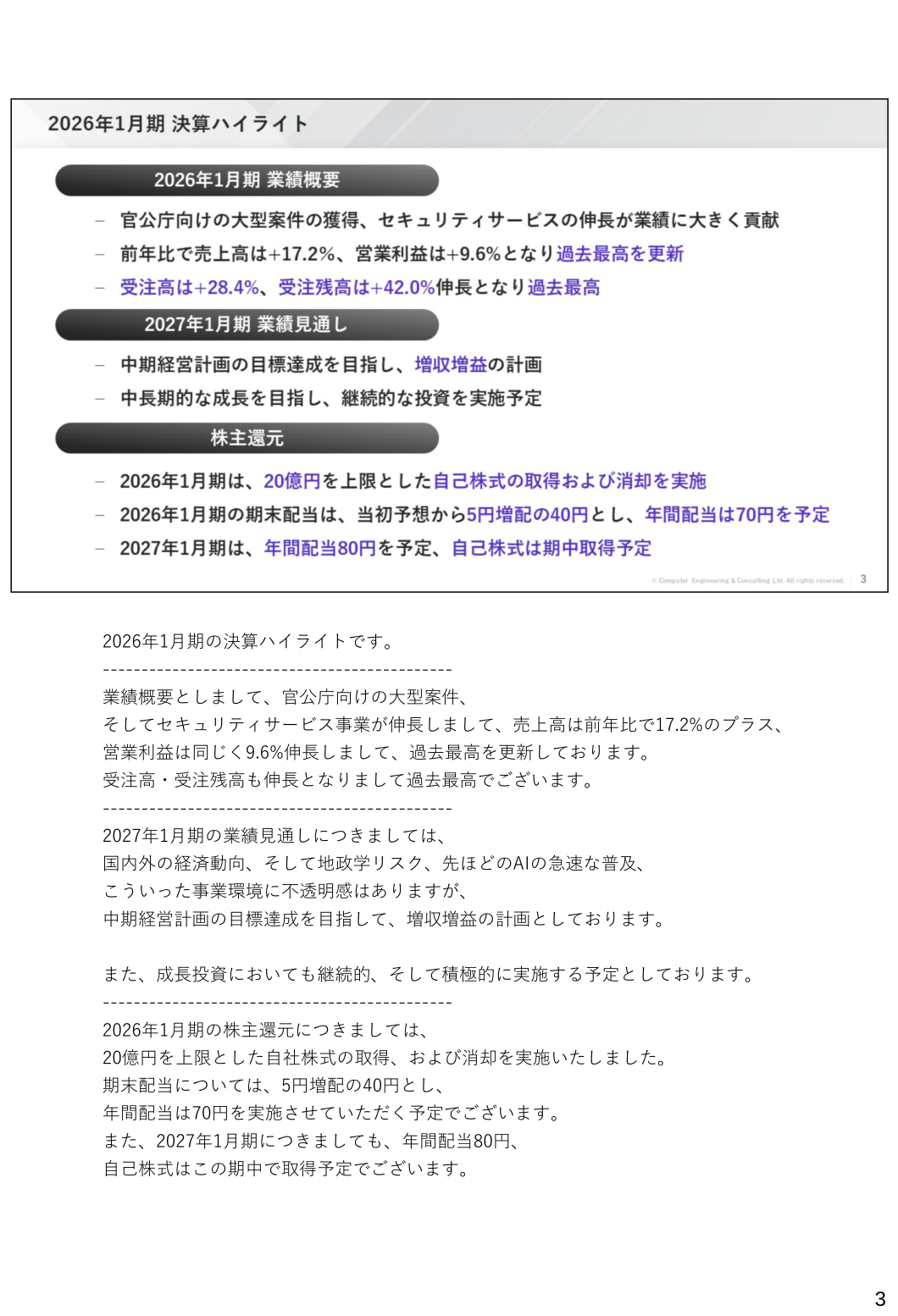 2026年1月期 決算ハイライト