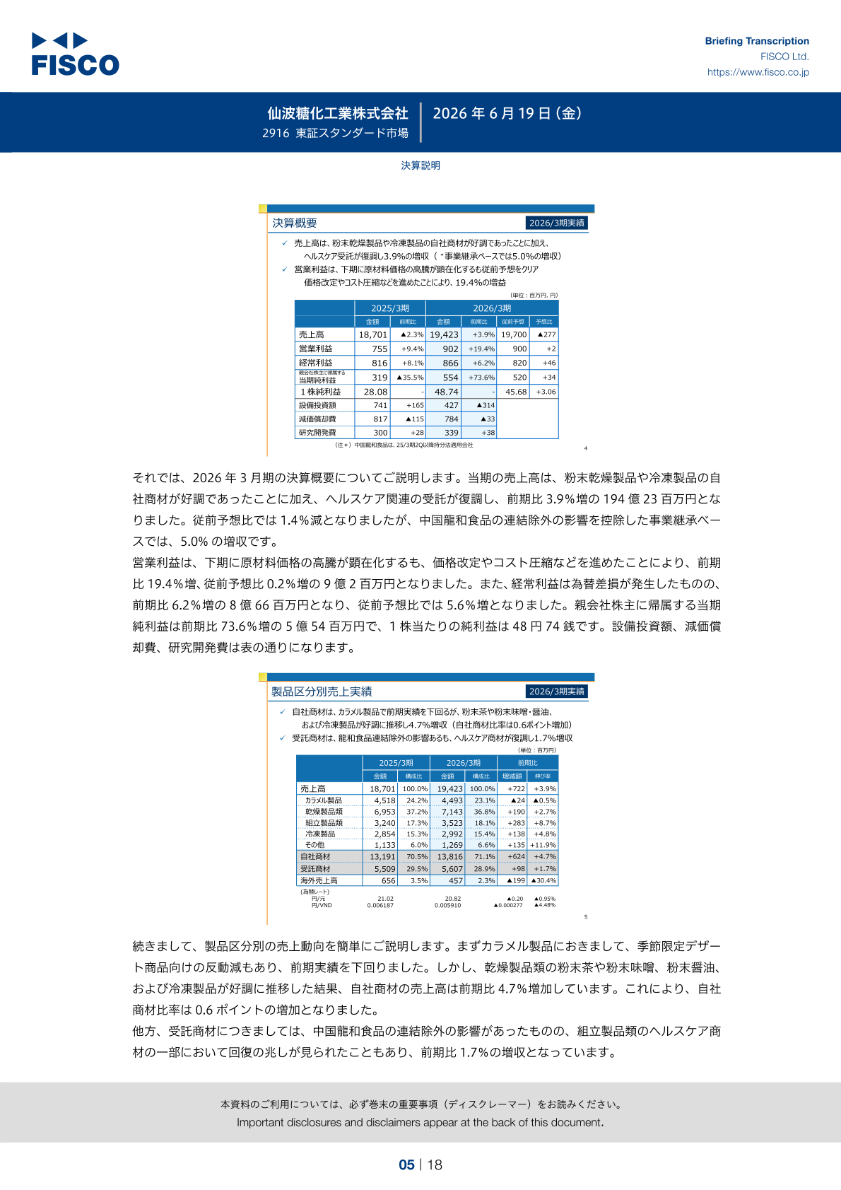 2026年3月期決算概要