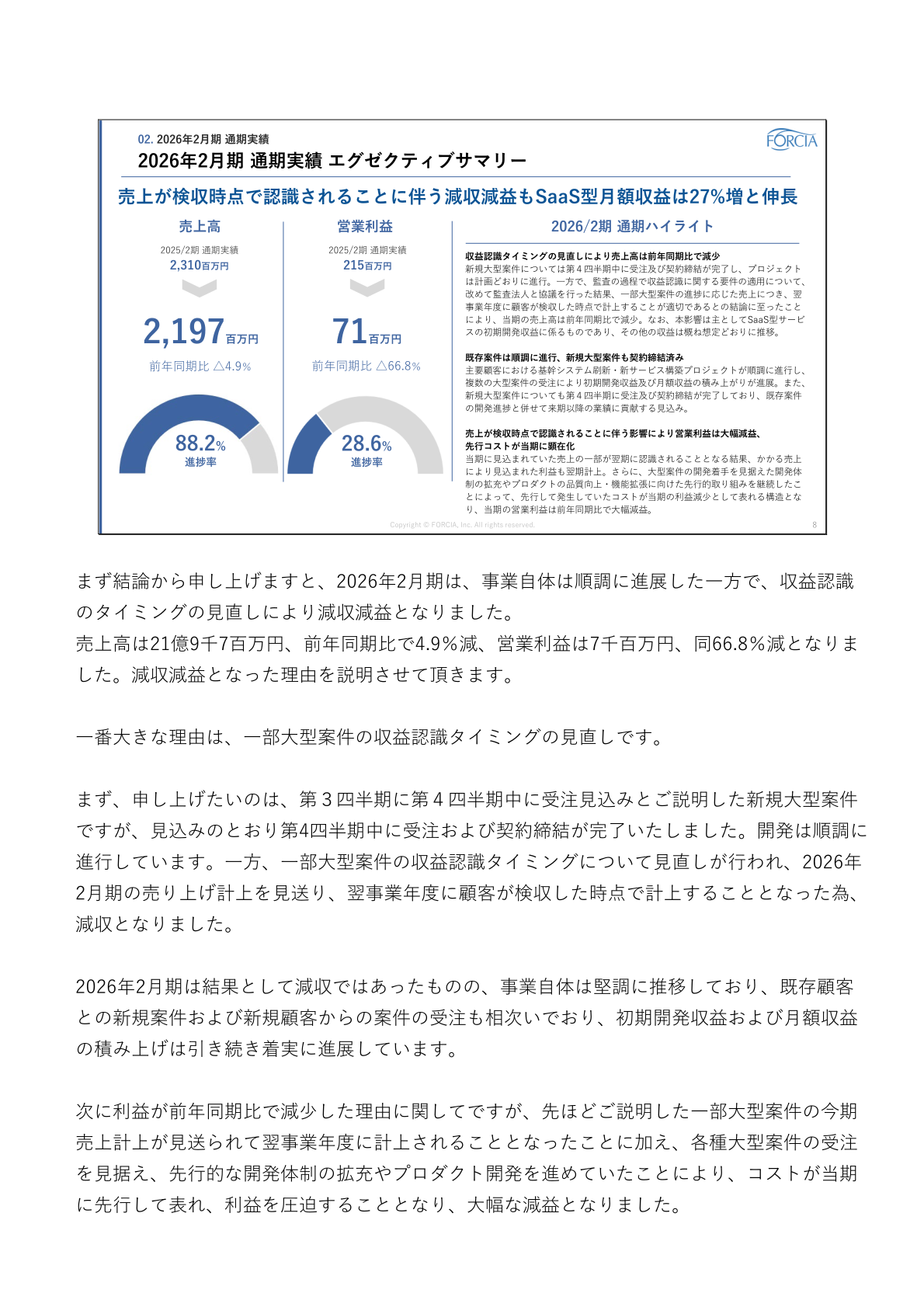 2026年2月期通期実績のエグゼクティブサマリー(売上高・営業利益と通期業績予想に対する進捗率)