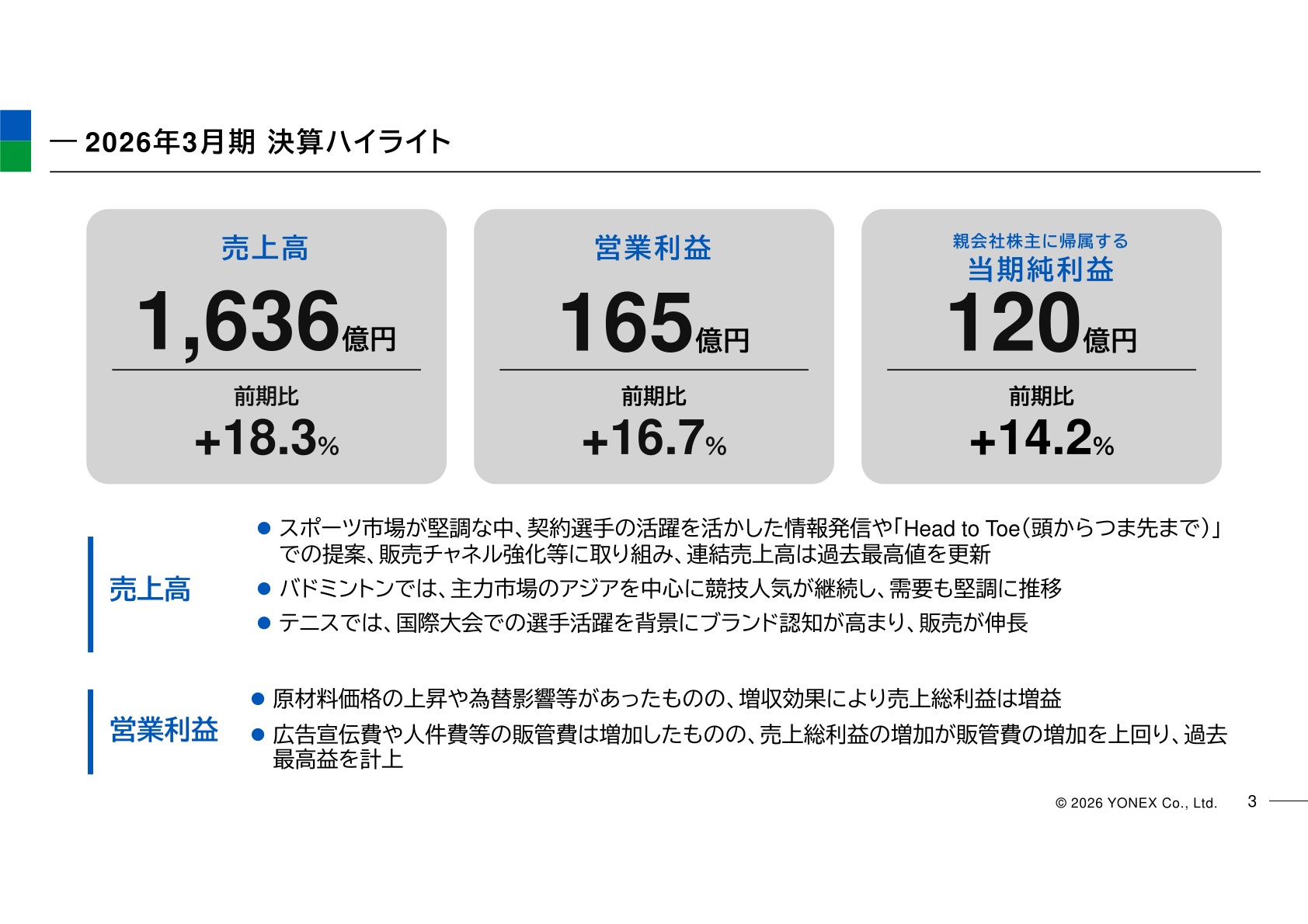 2026年3月期 決算ハイライト