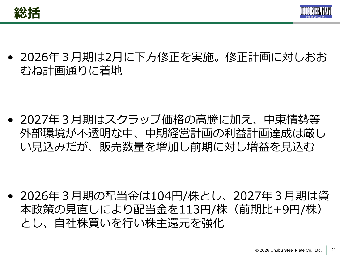 総括