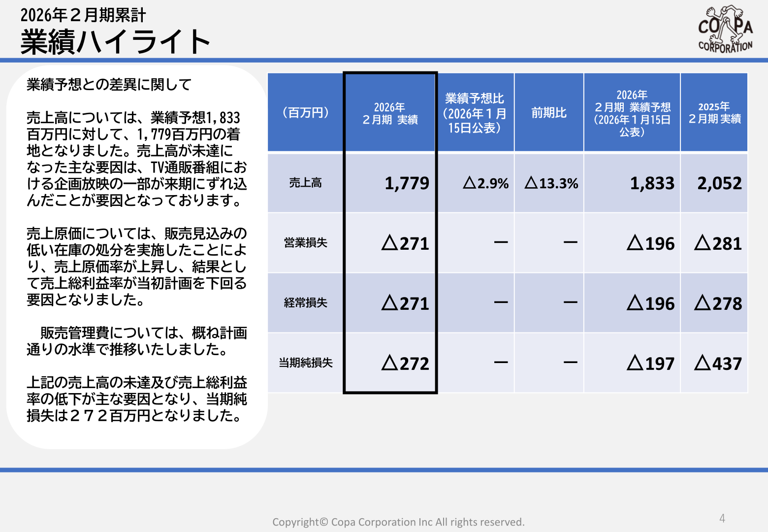2026年2月期累計業績ハイライト