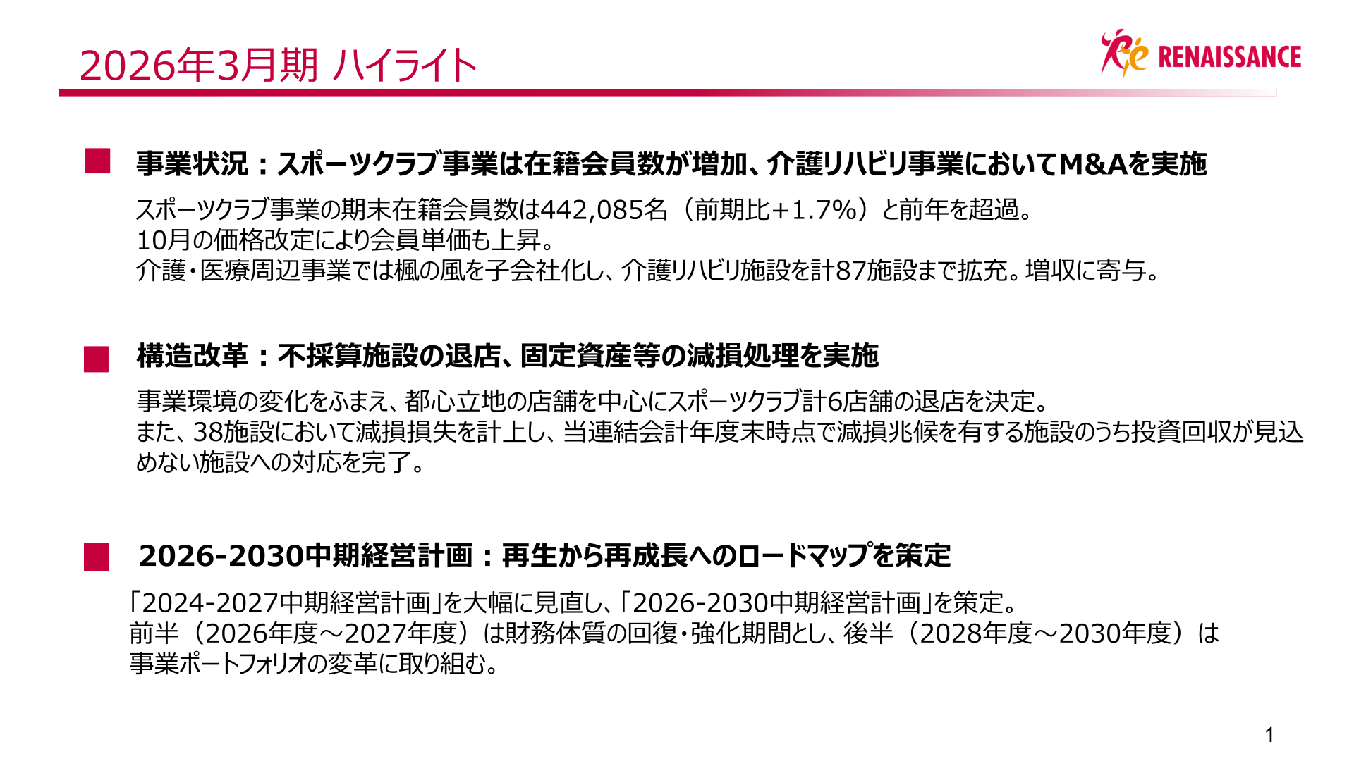 2026年3月期 ハイライト