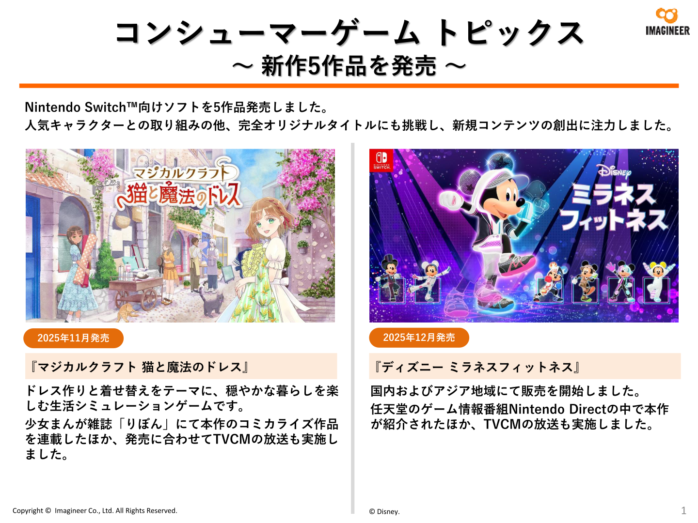 コンシューマーゲームトピックス(新作5作品)