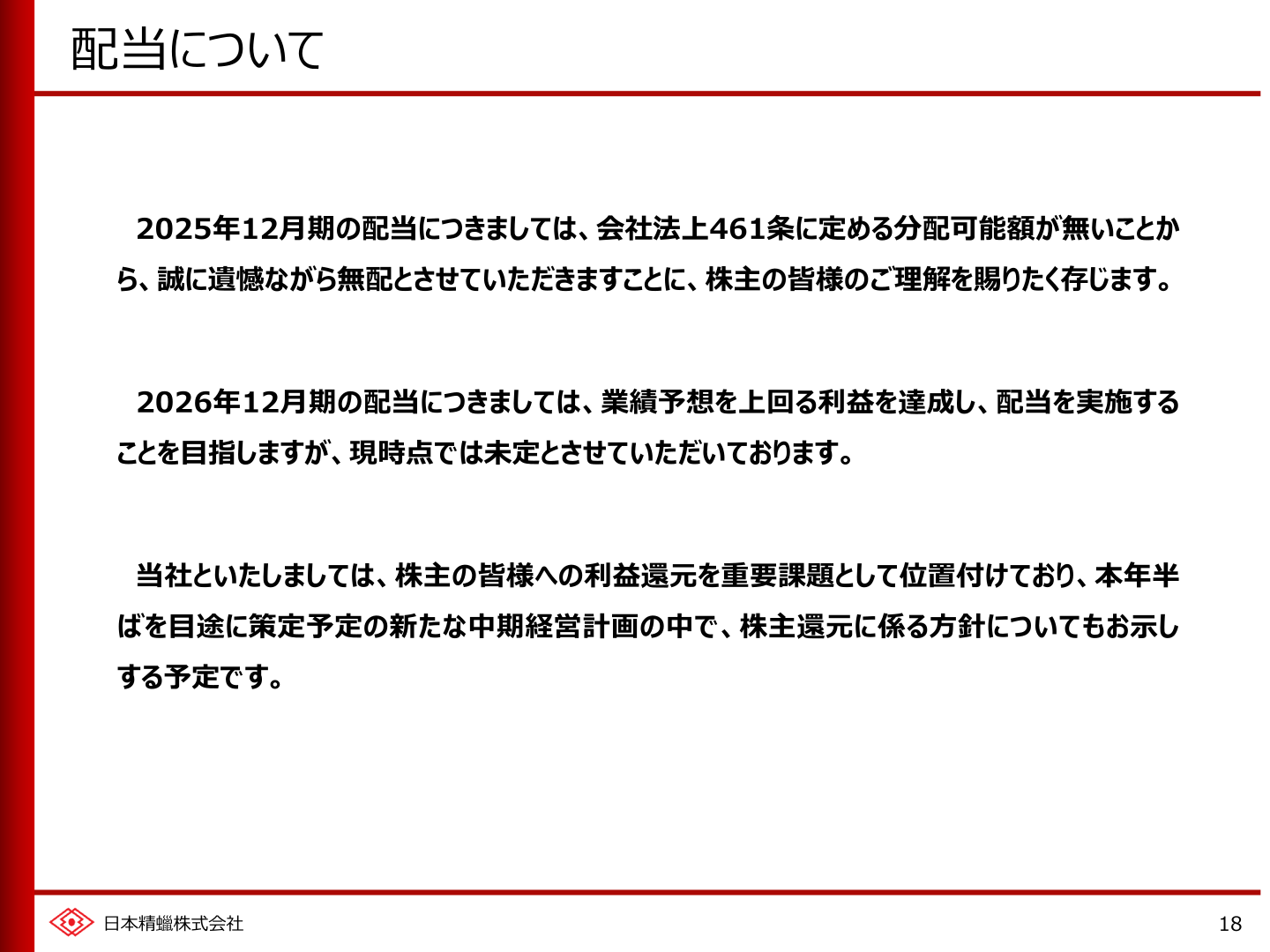 配当について