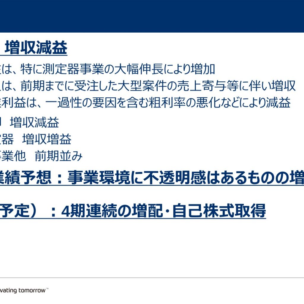 横河電機 2026年3月期決算：受注・売上増も営業利益は減益、通期は増収増益・4期連続増配へ