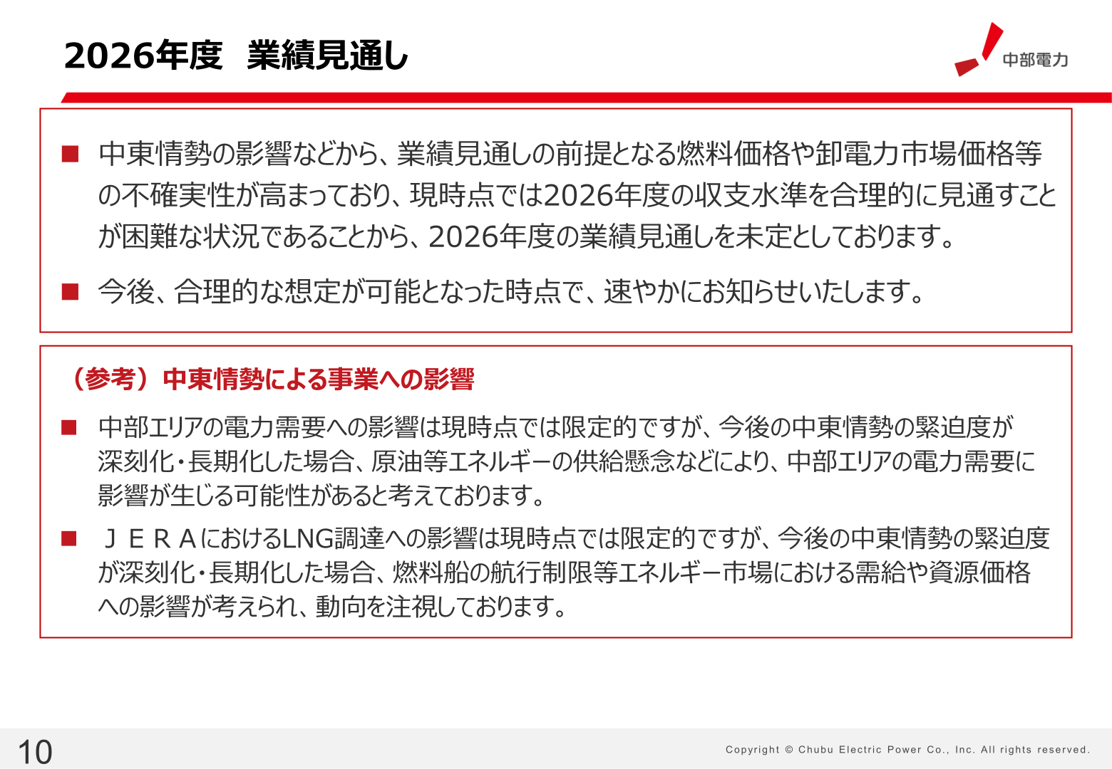 2026年度業績見通し