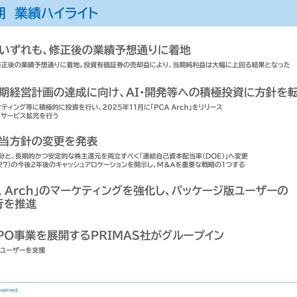 ピー・シー・エー、2026年3月期は増収も営業減益　投資有価証券売却益で純利益は大幅増
