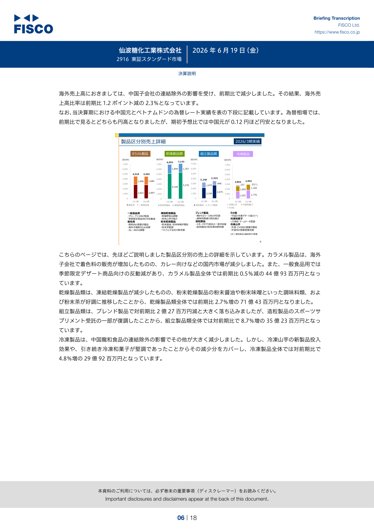 製品区分別売上詳細