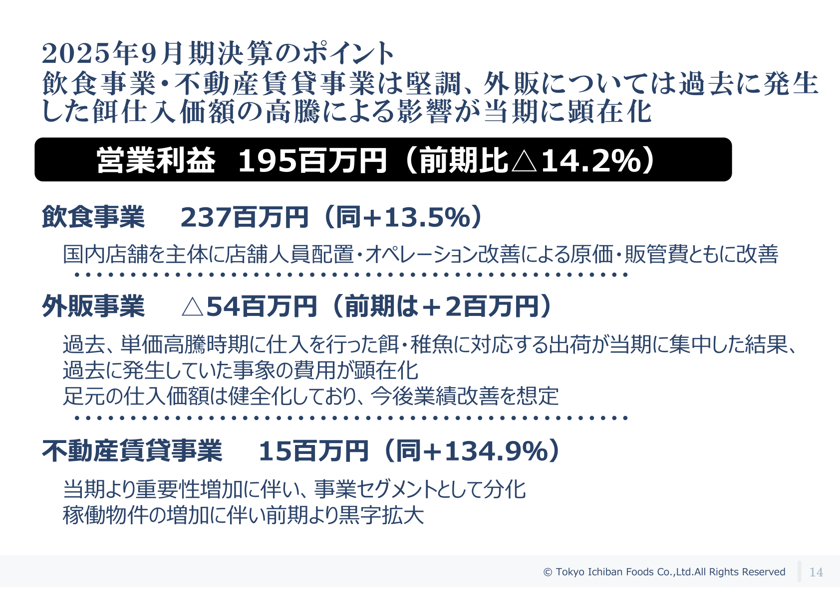 2025年9月期決算のポイント