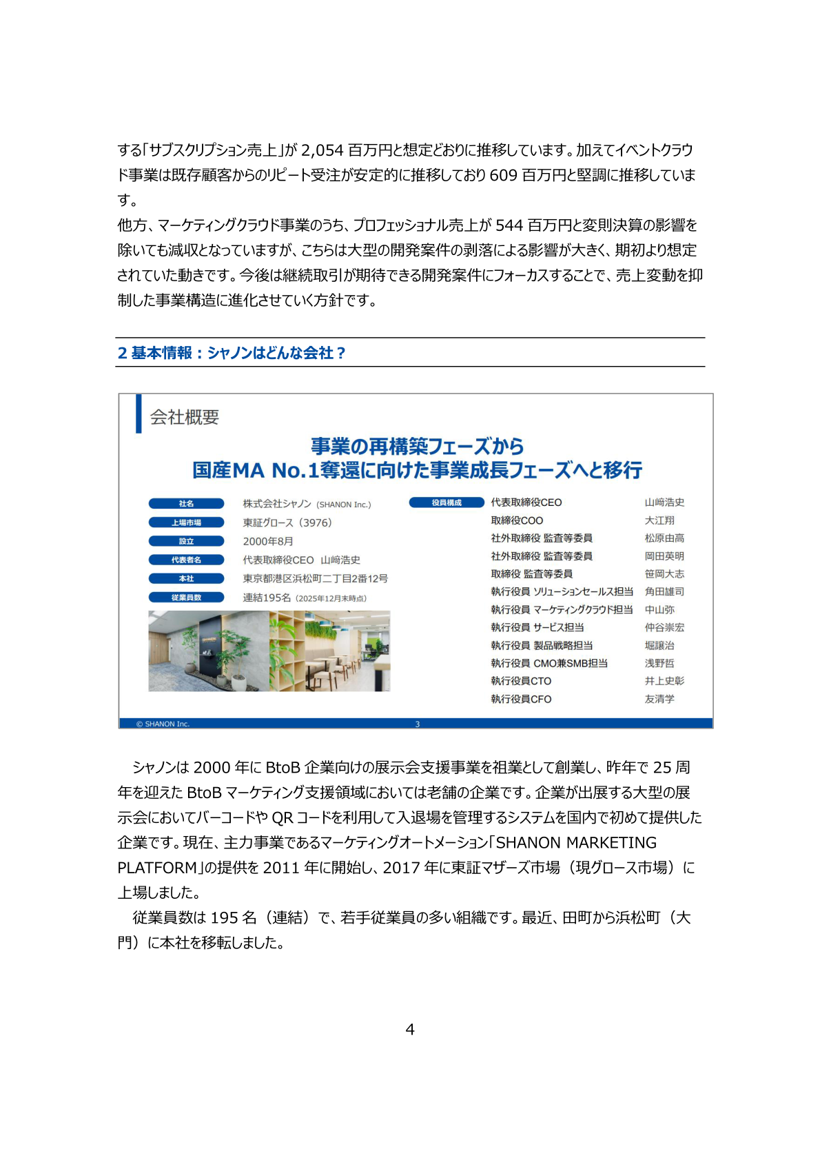 セグメント別売上高