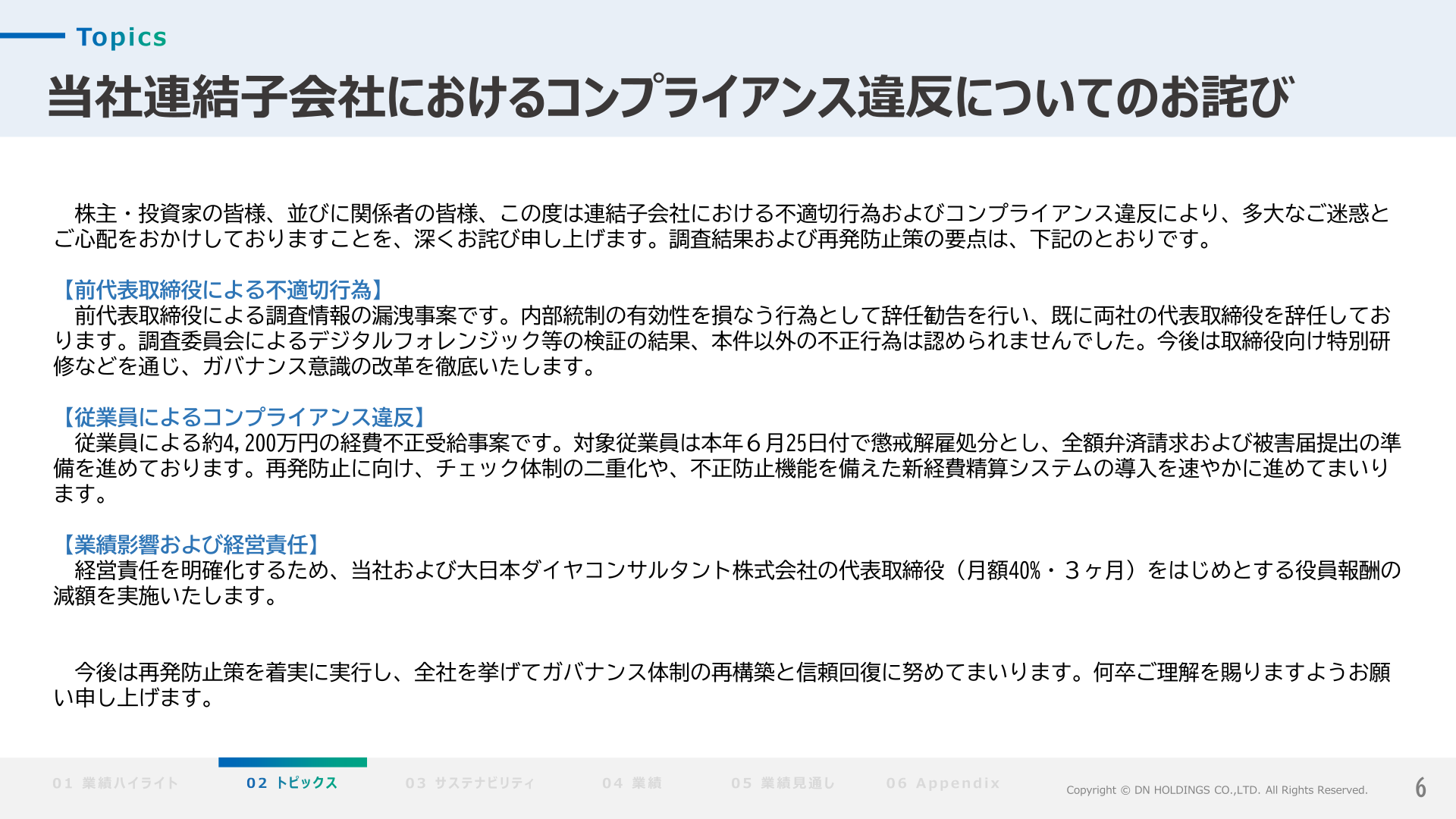 連結子会社におけるコンプライアンス違反についてのお詫び