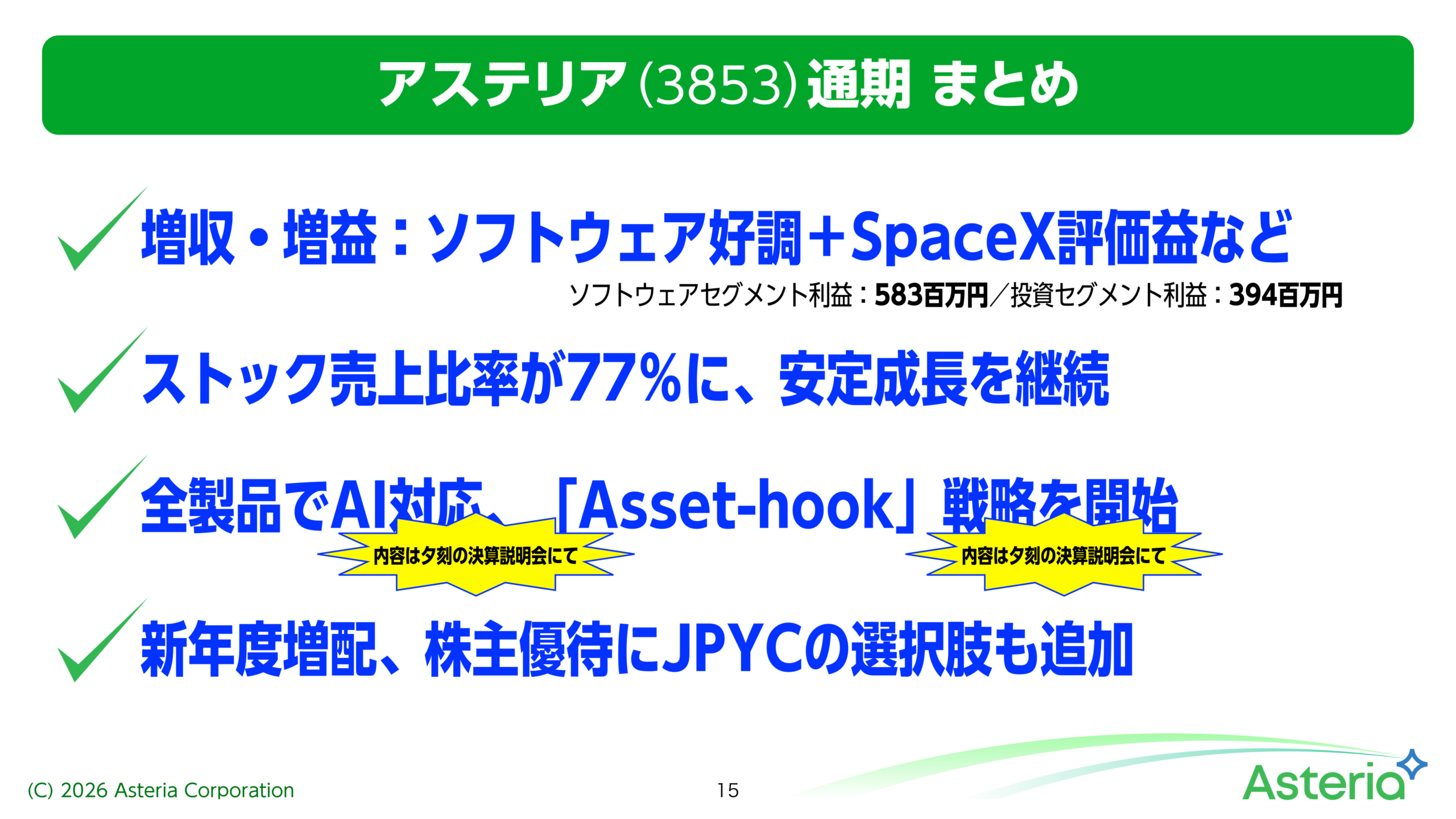 2026年3月期 通期 まとめ(セグメント利益・トピック)
