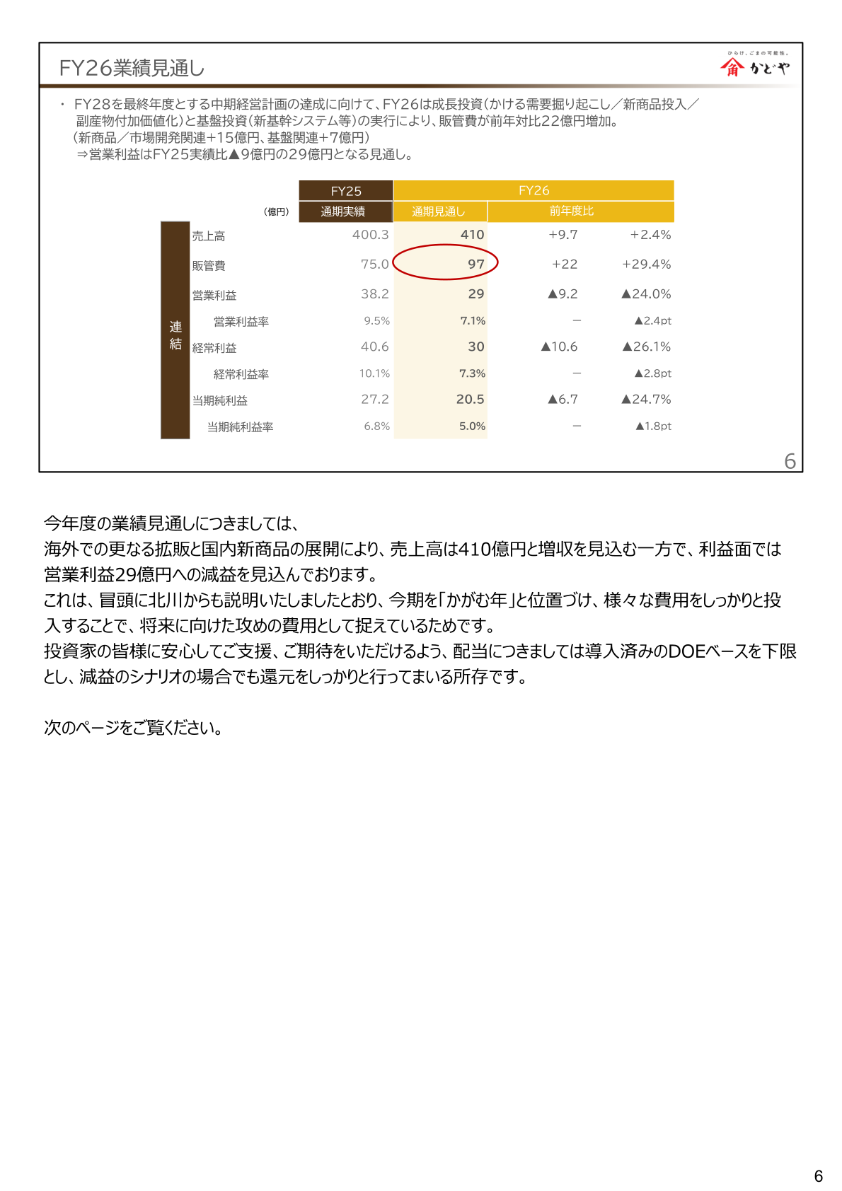 FY26業績見通し