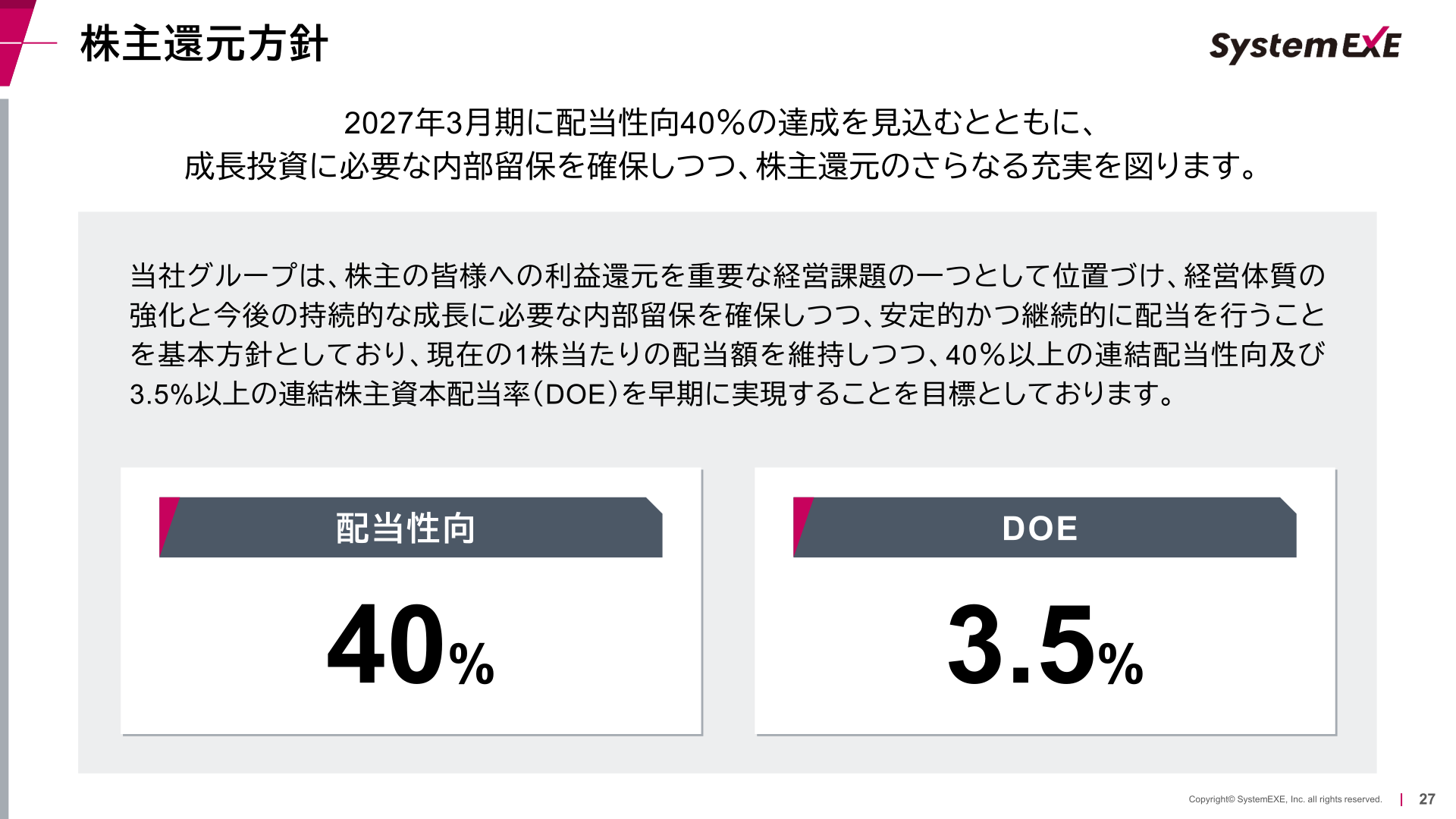 株主還元方針(配当性向・DOE)