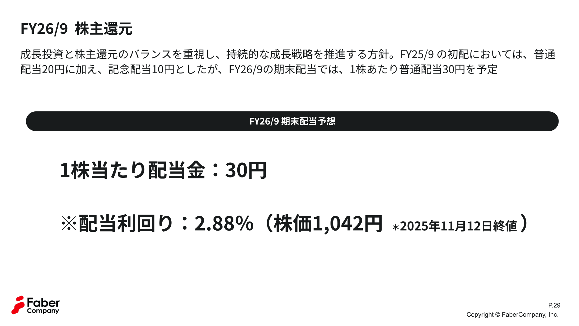 FY26/9期末配当予想を示すスライド