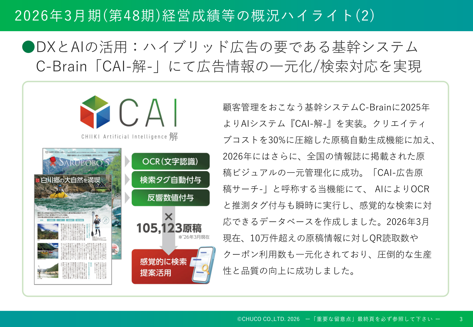 DXとAIの活用:基幹システムC-Brain「CAI-解-」の概要