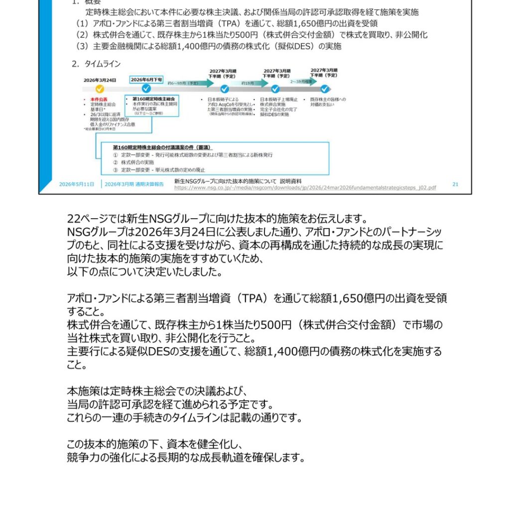 日本板硝子、2026年3月期は増収増益　資本再構成で非公開化へ