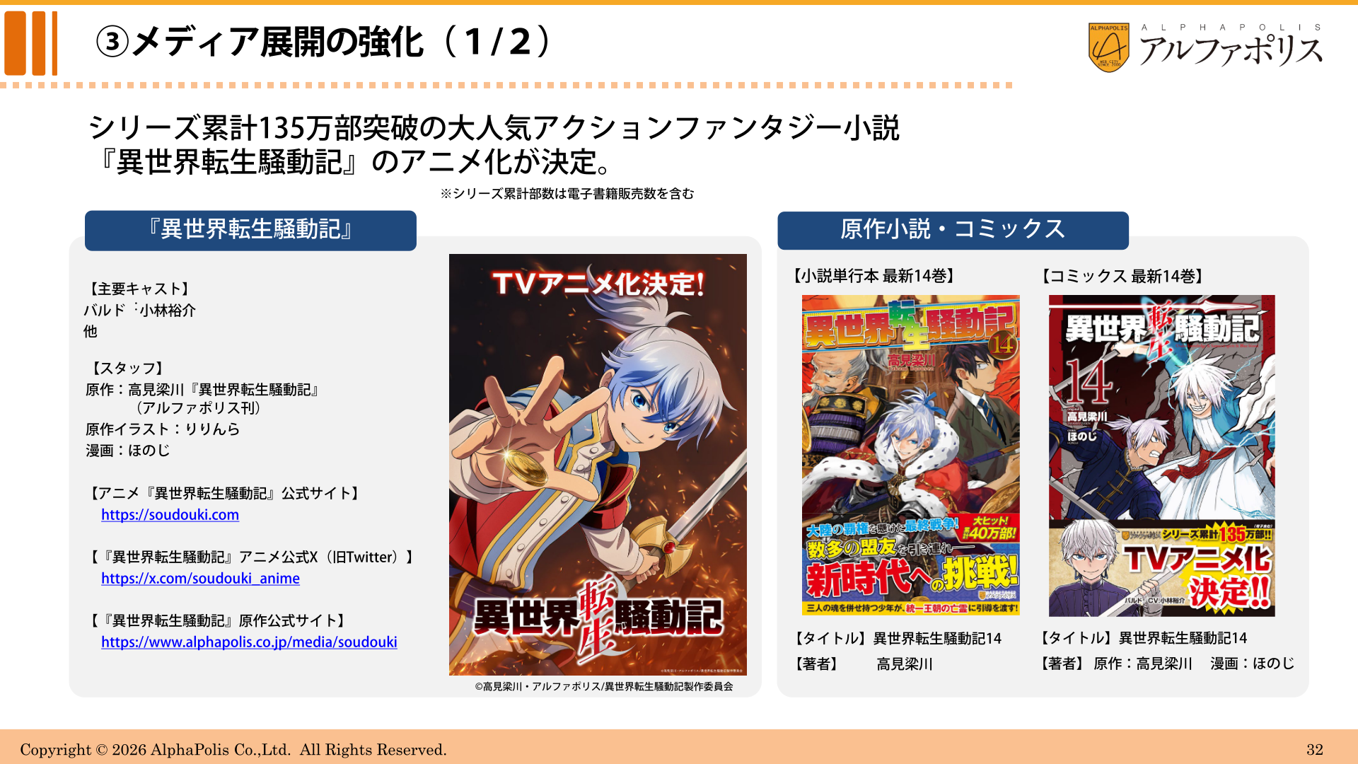 『異世界転生騒動記』アニメ化決定