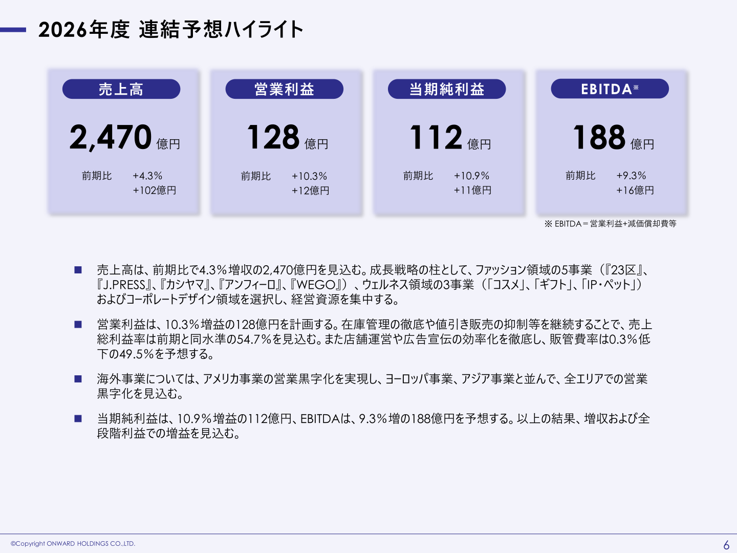 2026年度 連結予想ハイライト