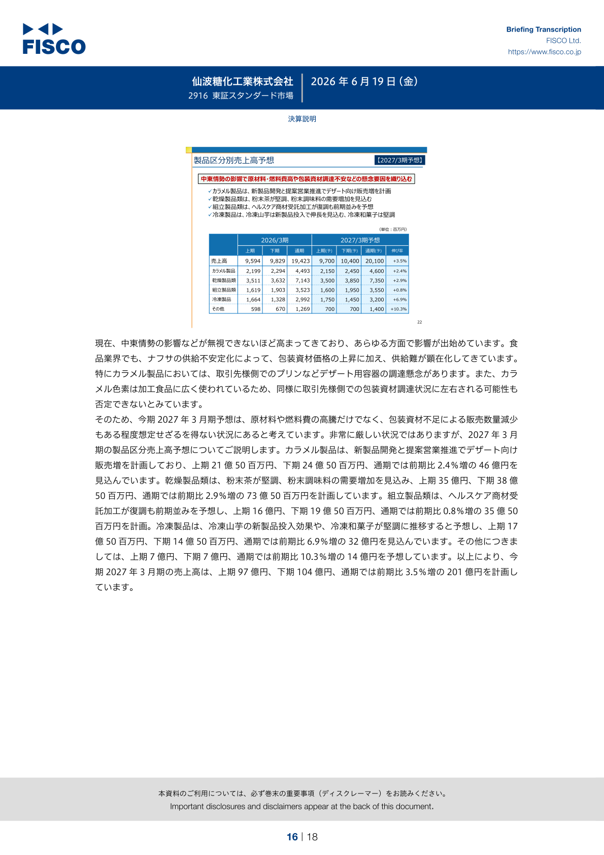 製品区分別売上高予想