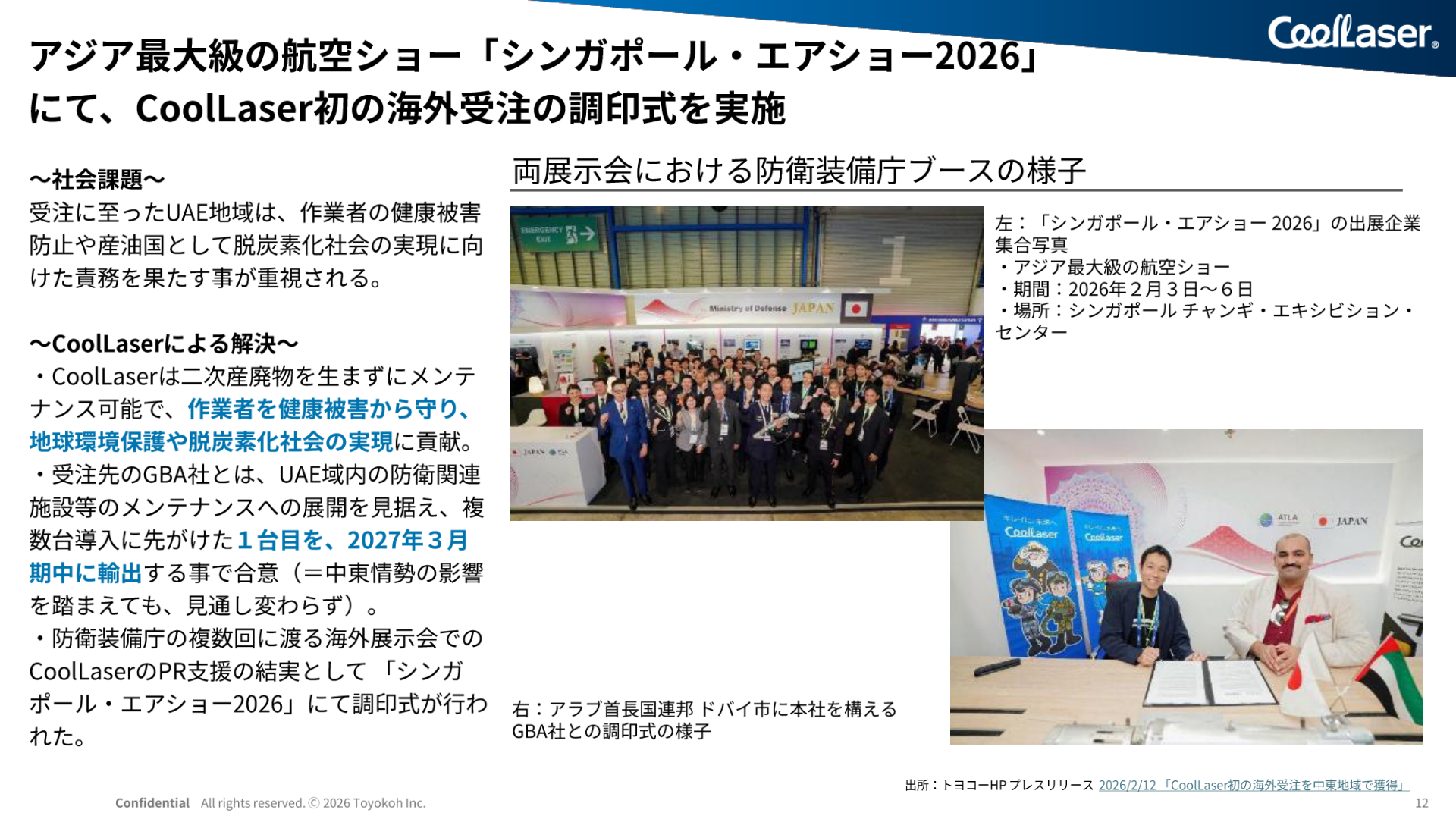 CoolLaser初の海外受注の調印式