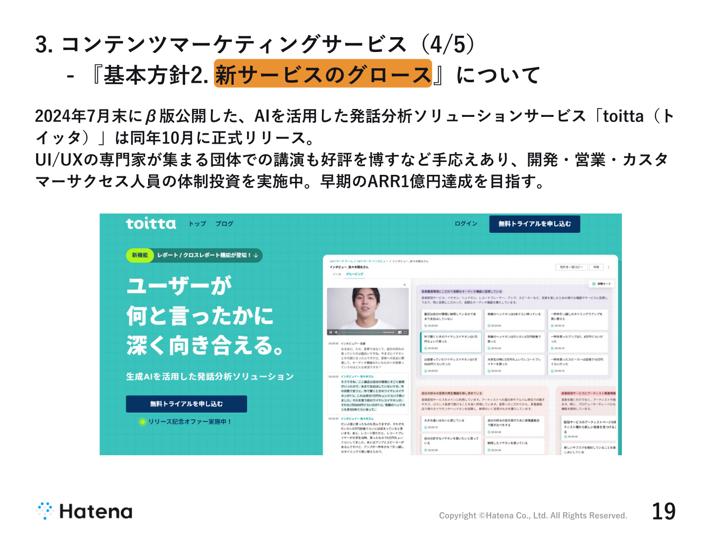 新サービス「toitta」の成長状況