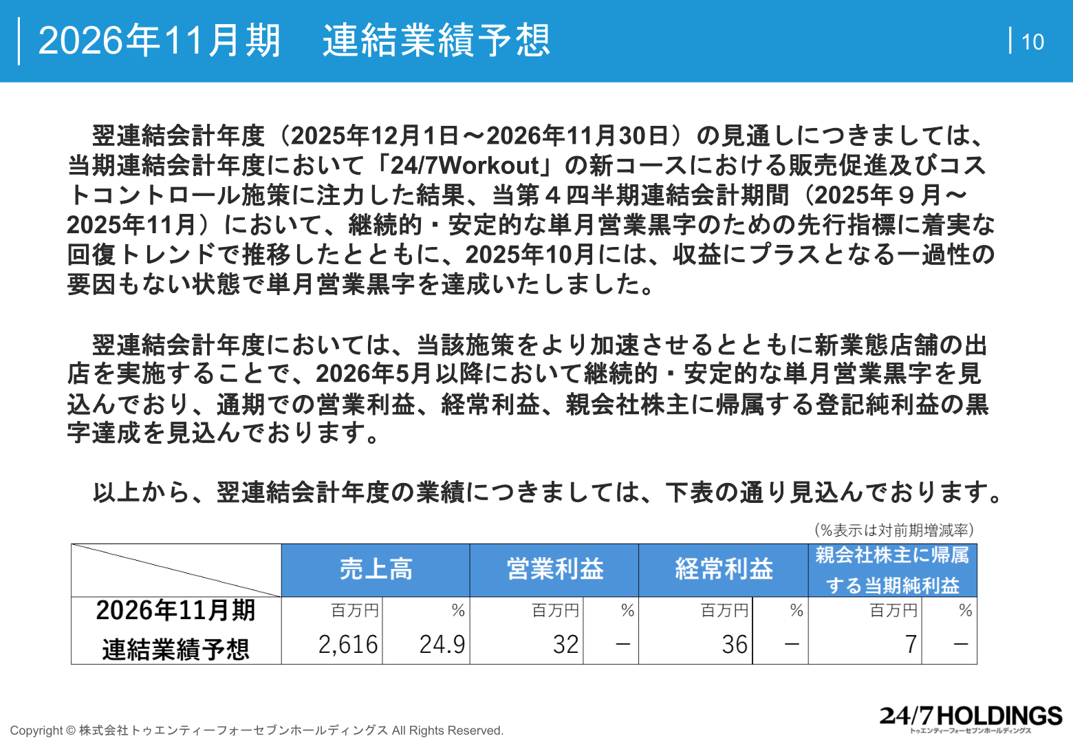 2026年11月期 連結業績予想