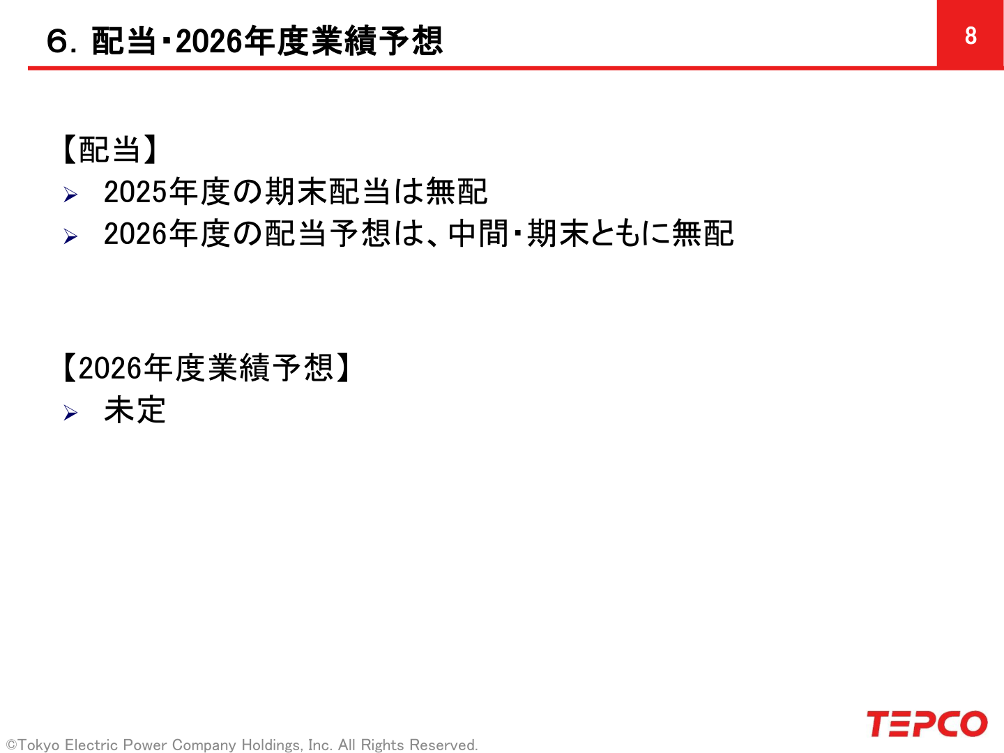 配当・2026年度業績予想