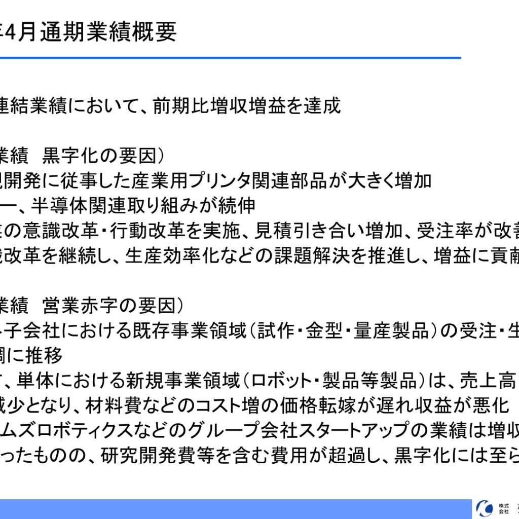 菊池製作所、2026年4月期は増収増益　純利益139.8%増