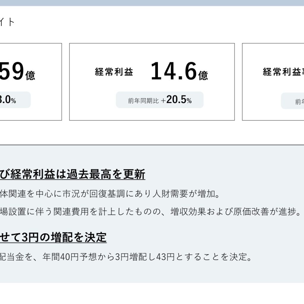 ウイルテック、2026年3月期は増収増益　売上高・経常利益が過去最高