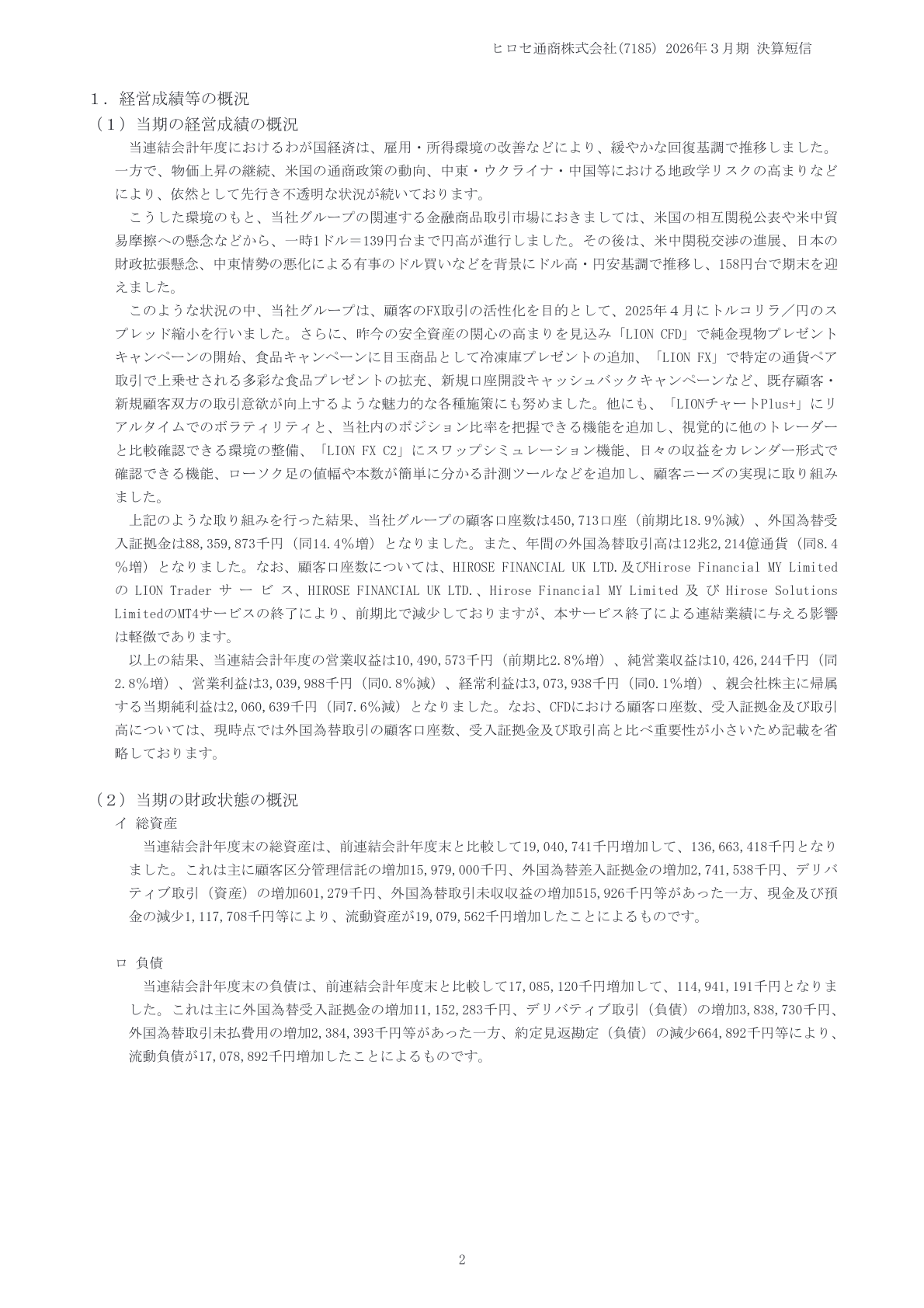 当期の経営成績の概況
