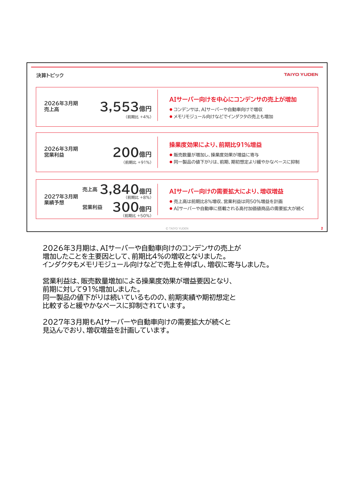 決算トピック(2026年3月期実績・2027年3月期業績予想)