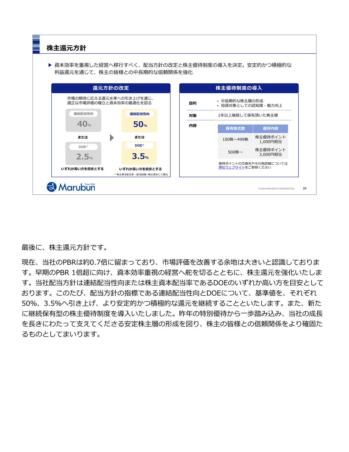 株主還元方針