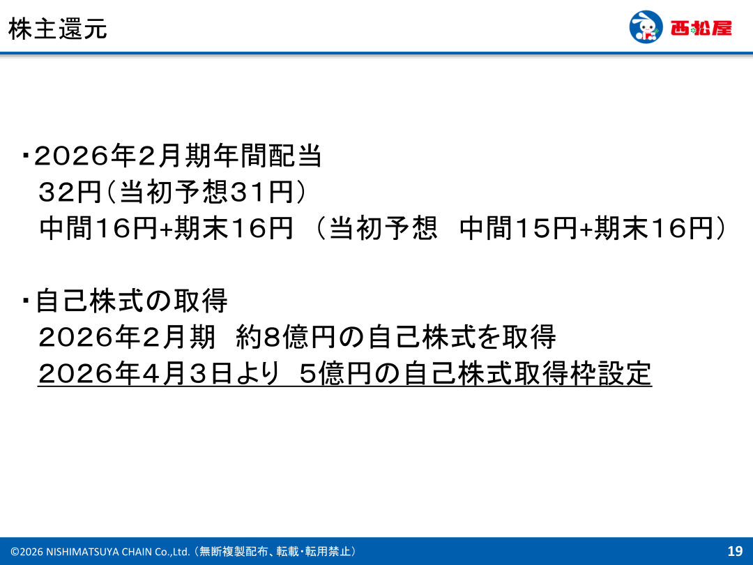 株主還元