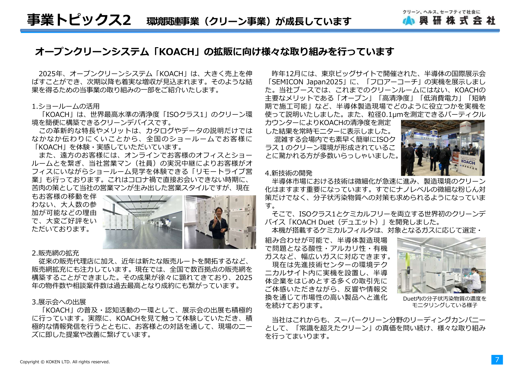 環境関連事業（クリーン事業）の成長への取り組み