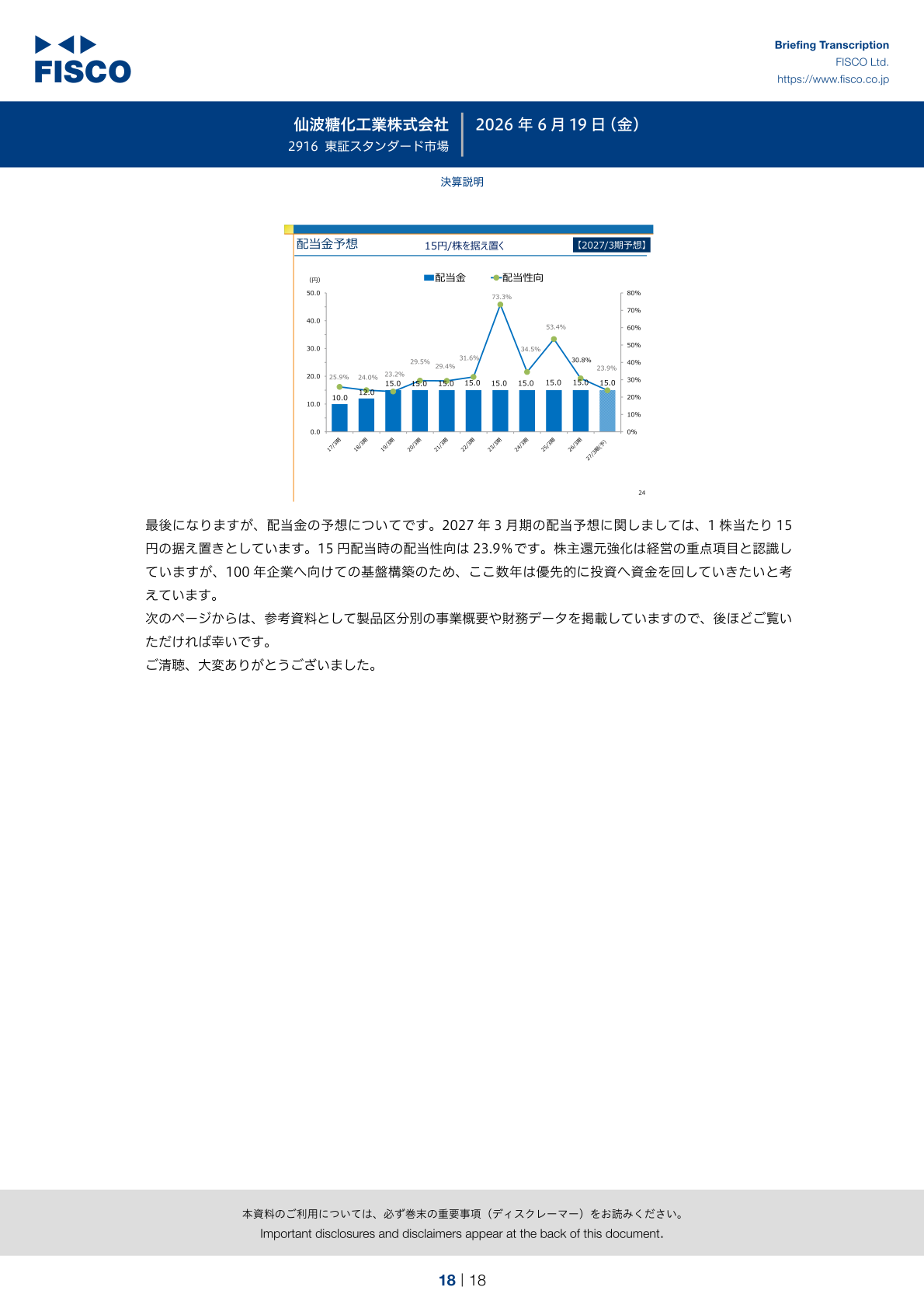 配当金予想