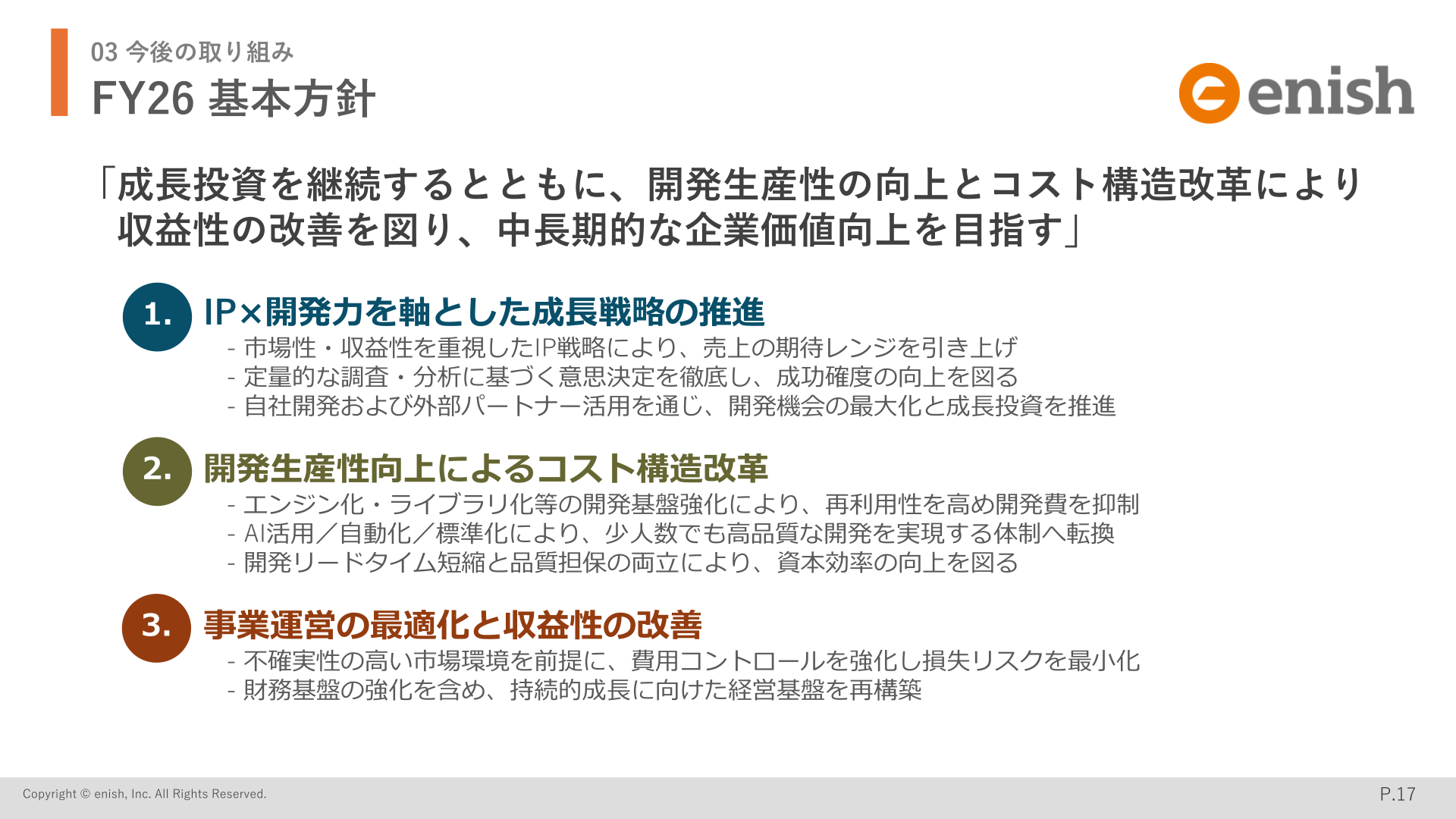 2026年12月期の基本方針を示すスライド