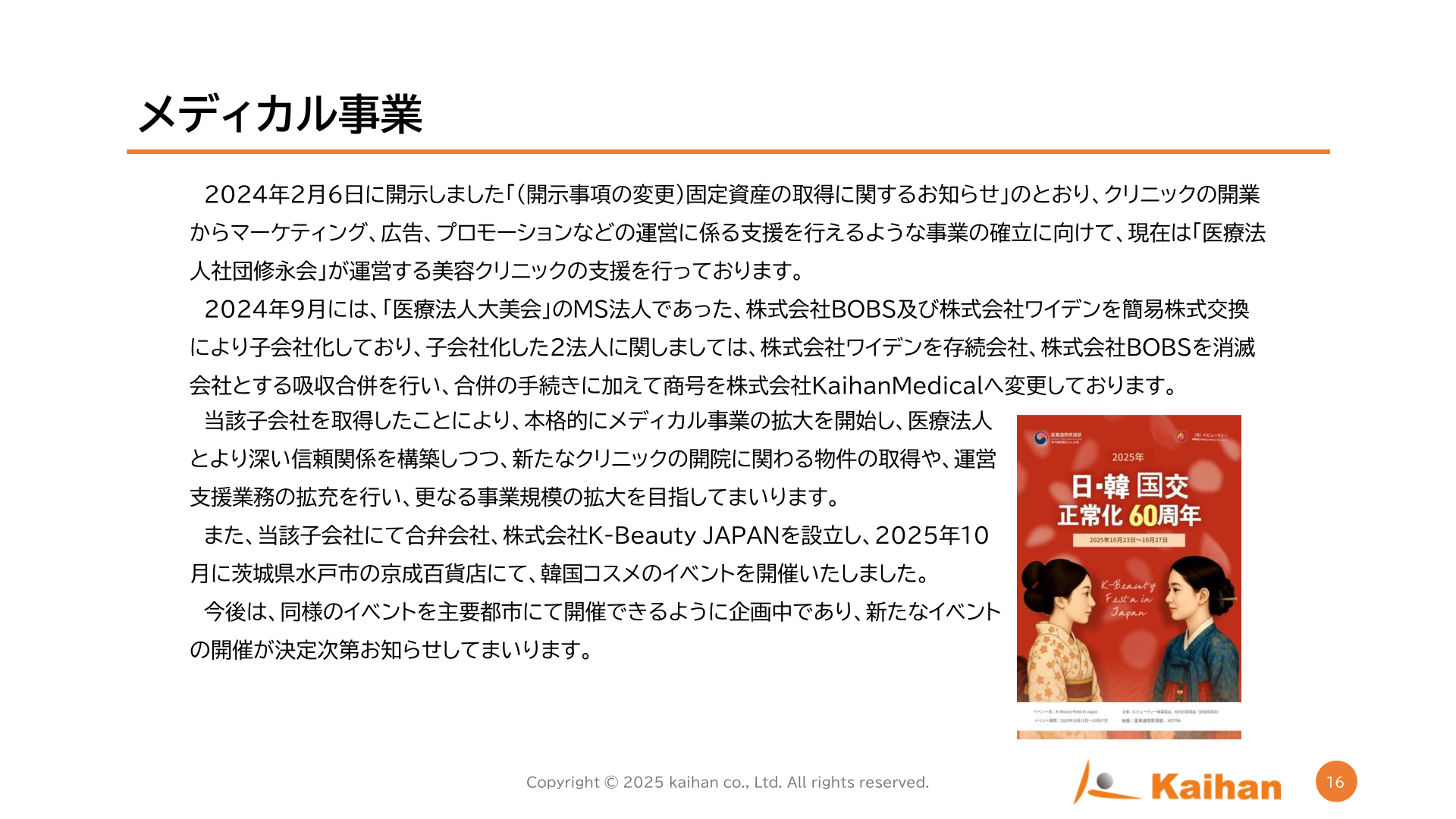 メディカル事業