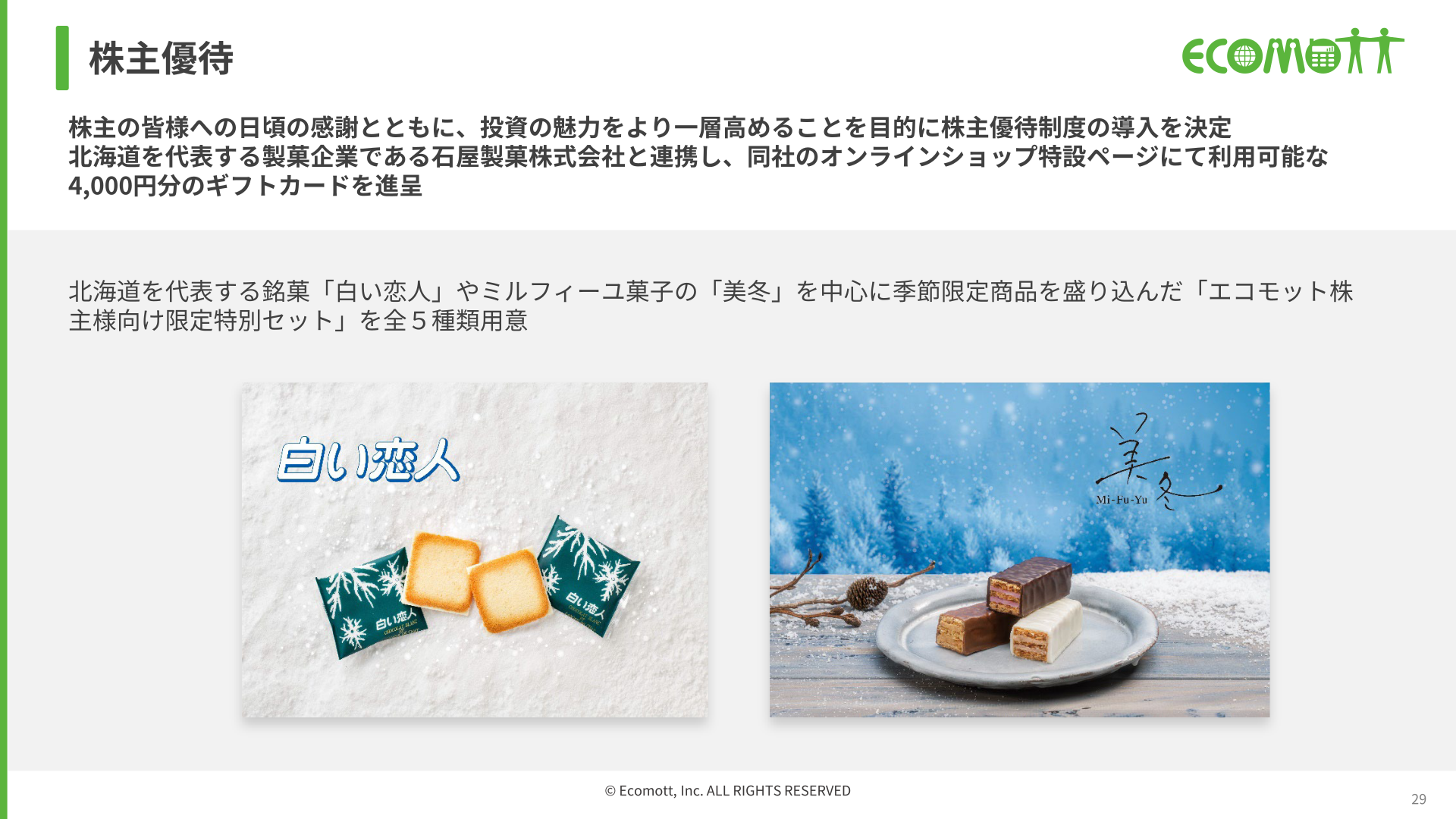 株主優待