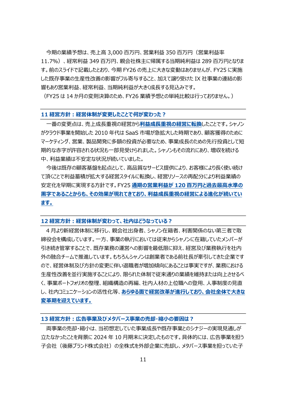 2026年12月期業績予想