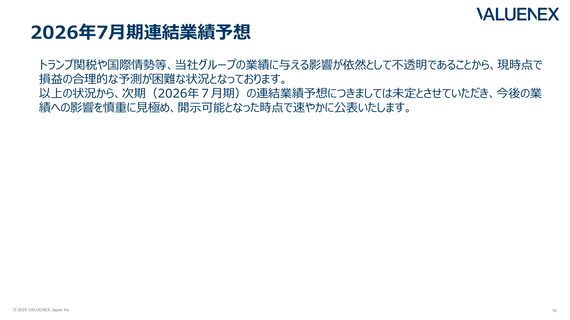 2026年7月期連結業績予想（未定）