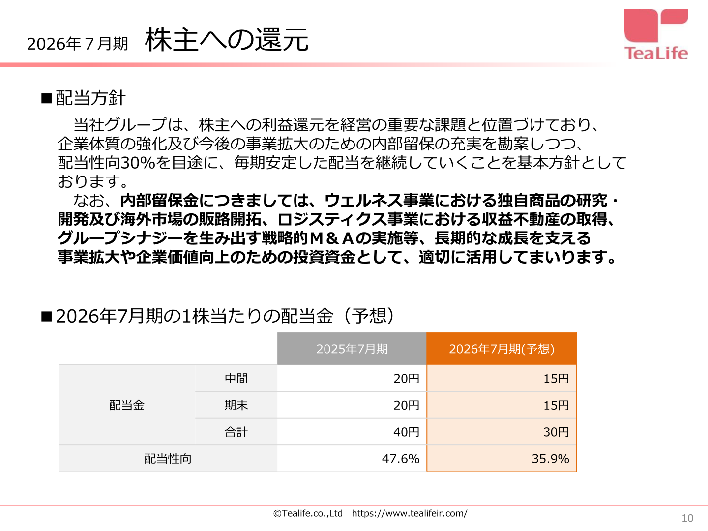 2026年7月期株主への還元