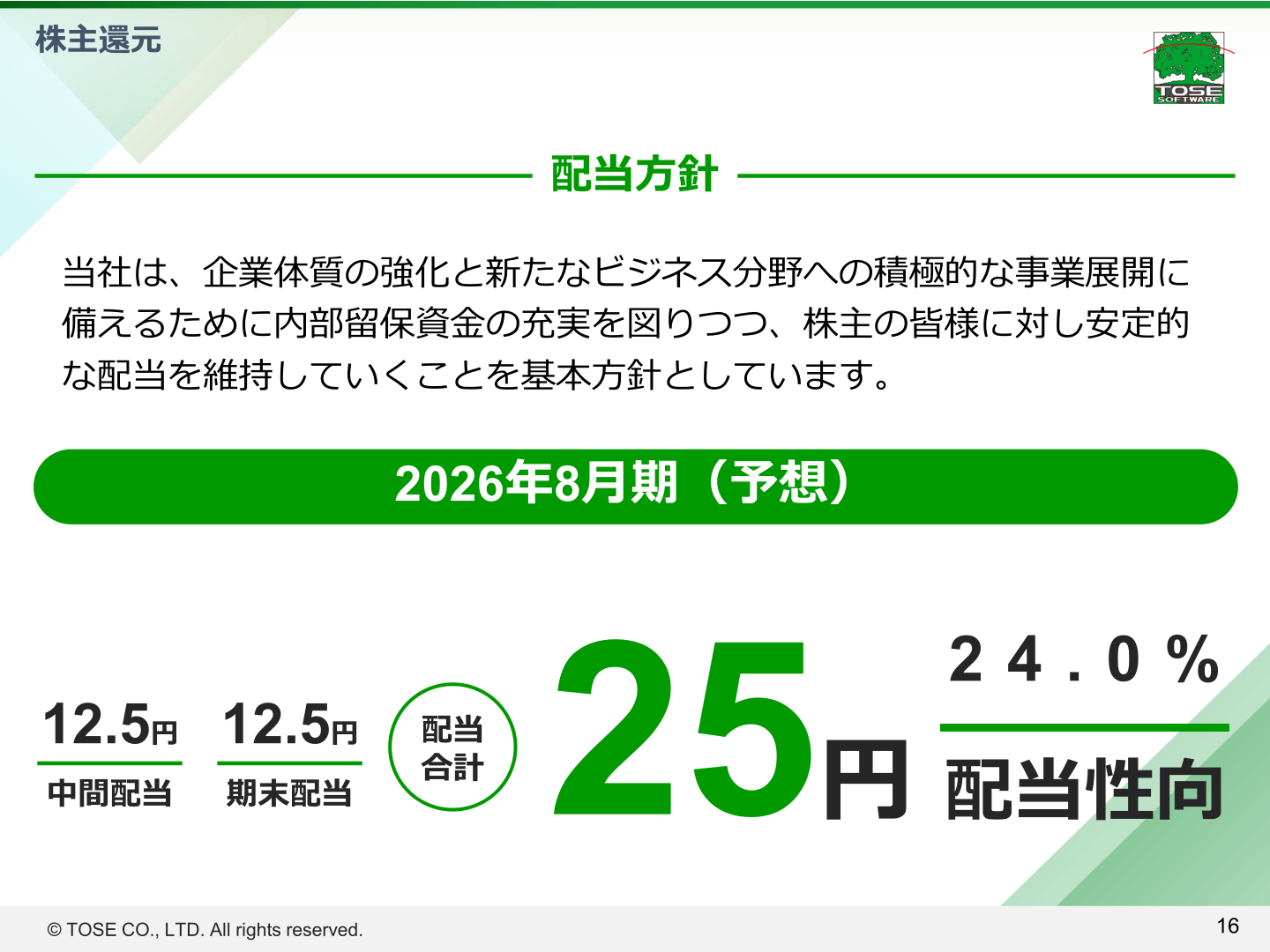 株主還元