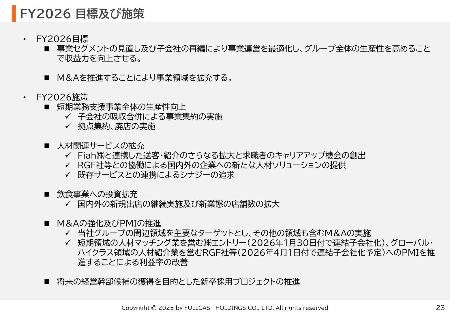 FY2026 目標及び施策