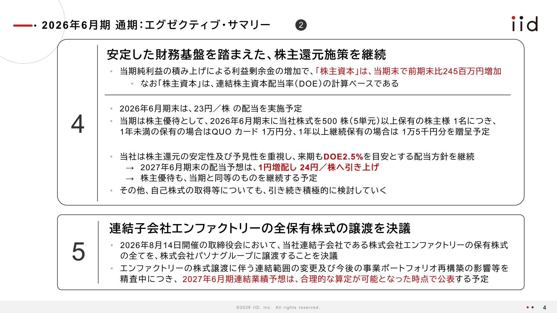 株主還元施策の強化