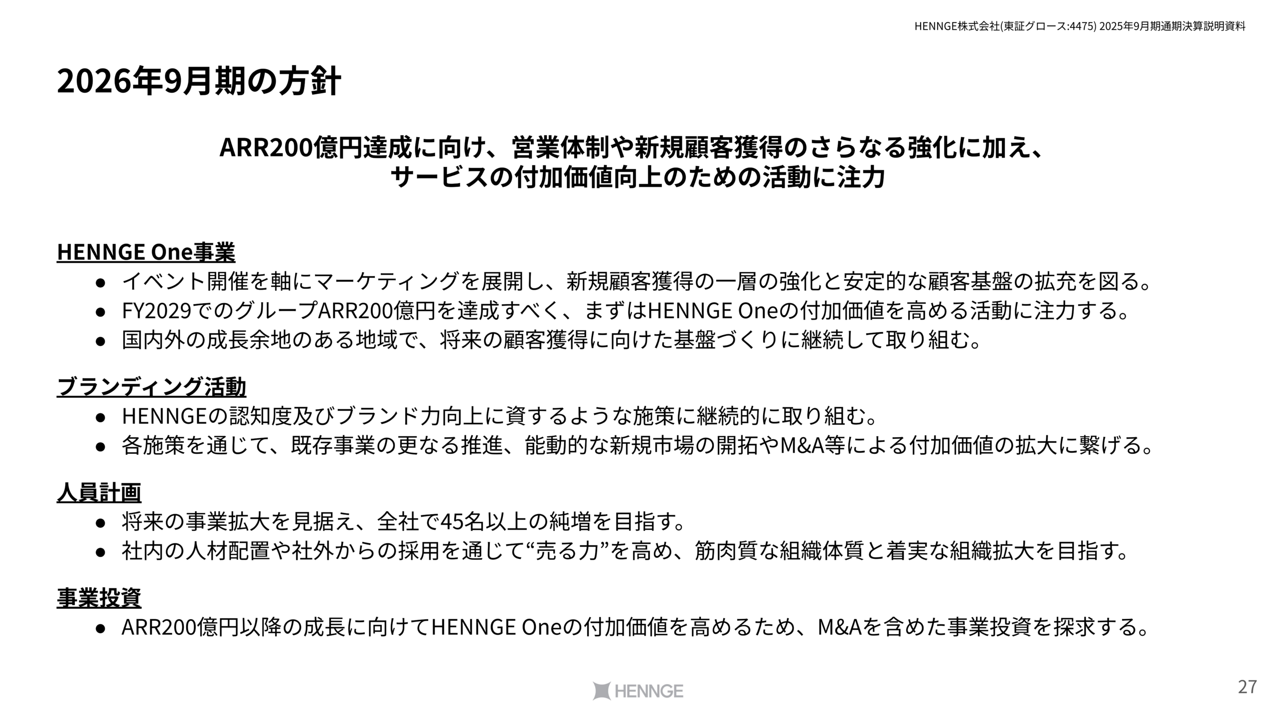 2026年9月期の方針